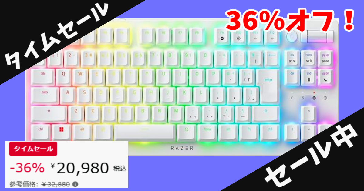 【Amazonタイムセール】Razer DeathStalker V2 Pro が36%OFF！プロ仕様の薄型ゲーミングキーボードが2万円台