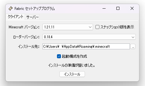 Fabricインストール画面