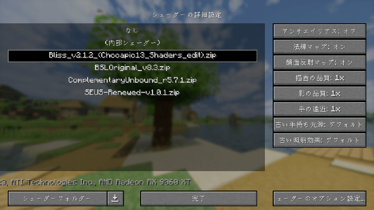 シェーダー選択画面