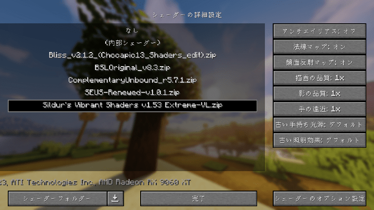 シェーダー選択画面