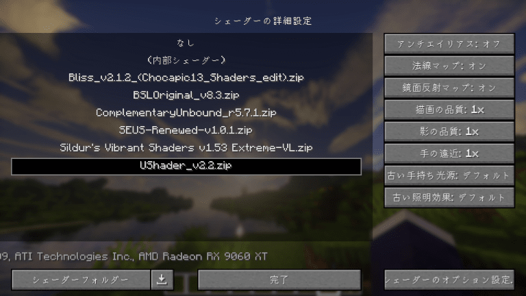 シェーダー選択画面