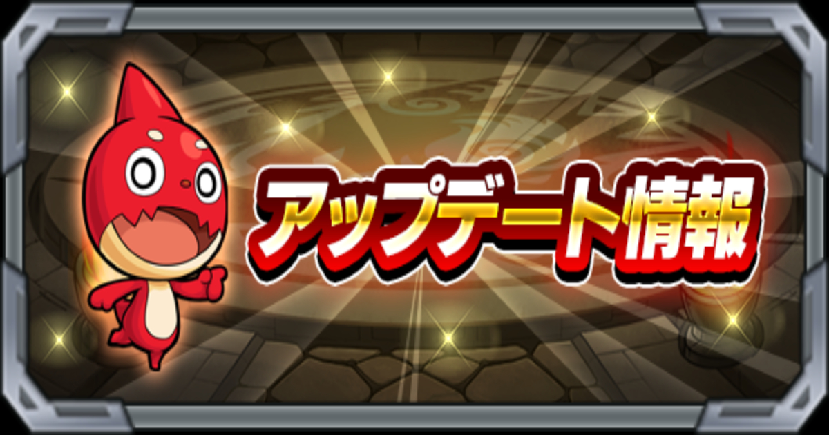 【モンスト】Ver.30.1アップデート情報完全ガイド！新機能とお得情報まとめ