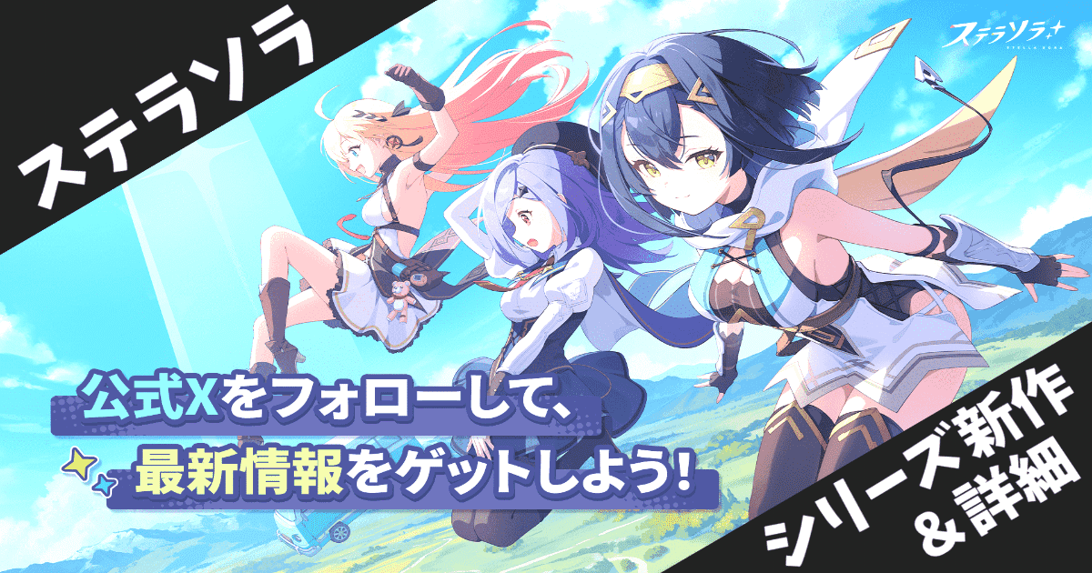 【ステラソラ】Google Play事前登録開始！Yostar新作ファンタジーRPGの魅力と登録方法を完全解説