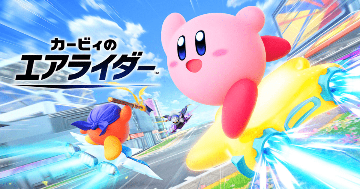 【Switch2】『カービィのエアライダー』完全攻略ガイド！22年ぶりの新作で変わった要素とゲーム内容を徹底解説