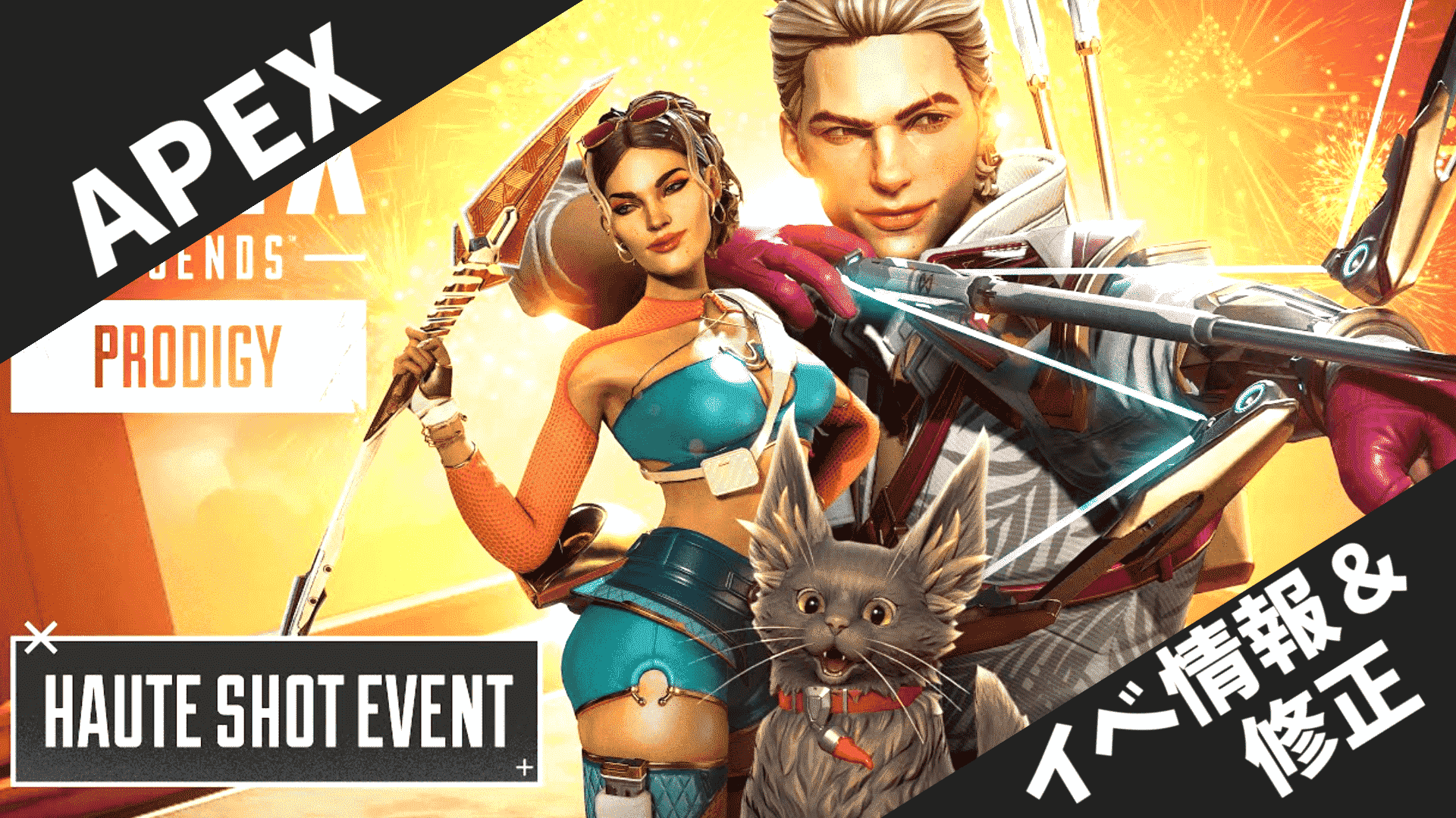 【ApexLegends】ハイショットイベント開催！新スキンとアリーナ：デュエル改良で夏を満喫