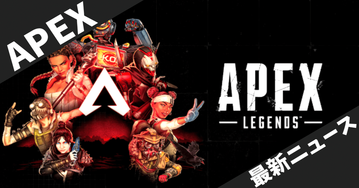 【ApexLegends】ショーダウンのマッチメイキング大幅変更！マスター帯の制限テスト結果と今後の改善点を徹底解説