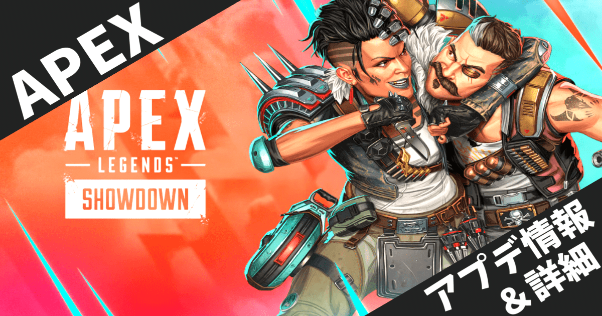 【ApexLegends】シーズン26「ショーダウン」詳細発表！ワイルドカードモード・RE-45エリート武器・アンプシステムなど新機能満載