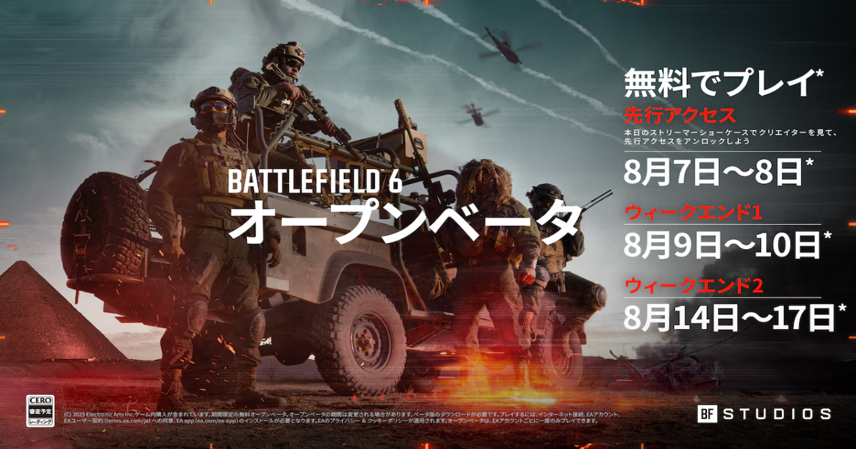 【Battlefield 6】ついにきた！発売決定だ！10月10日リリース予定・価格・オープンベータ情報まとめ！