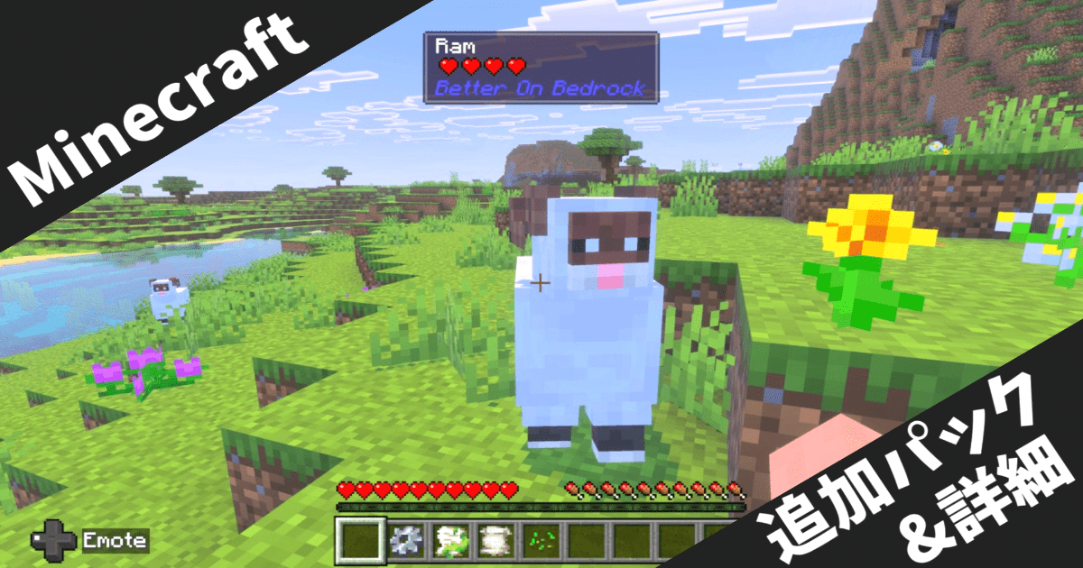 【Minecraft】BE版にもMOD追加！？！？Better on Bedrockの新要素でBedrockをもっと楽しく！