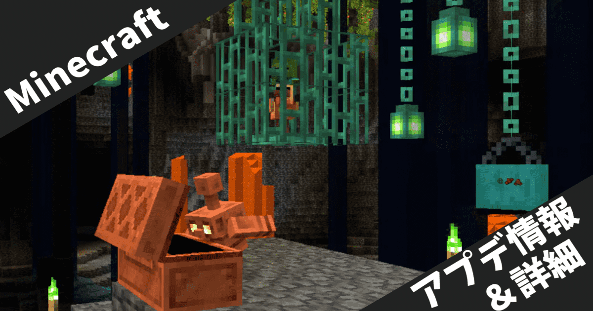 【Minecraft】最新のスナップショット25w32aがリリース！新しい銅の装飾ブロックが登場！銅のトーチ・ランタン・チェーン・格子などのブロックも