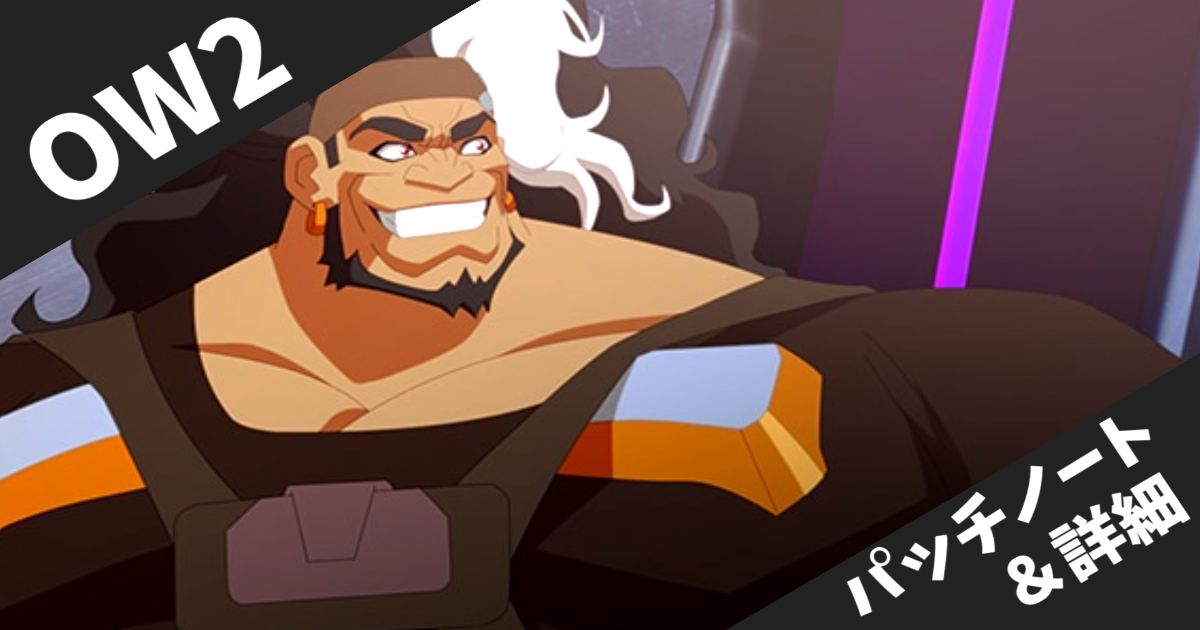 【オーバーウォッチ2】2025年7月25日パッチ情報まとめ！スタジアムバランス調整とアップデート内容を徹底解説