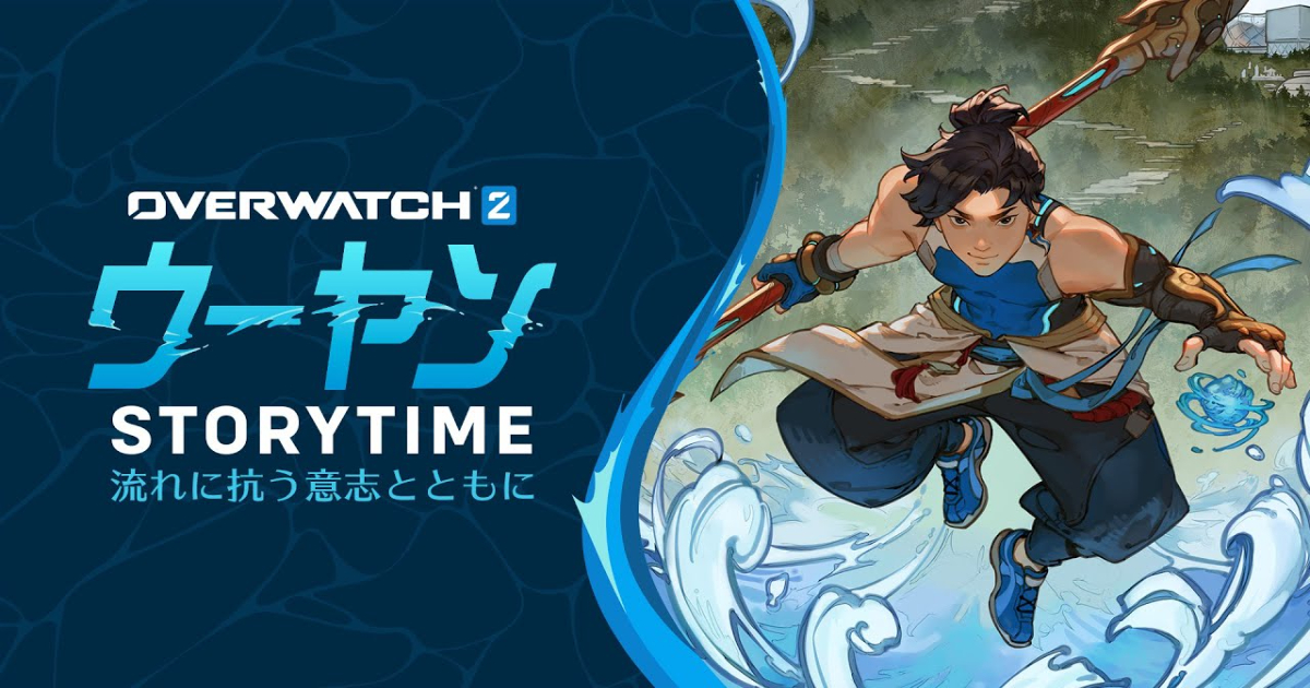 【オーバーウォッチ2】新サポートヒーロー「ウーヤン」先行体験開始！水系アビリティの全貌を徹底解説