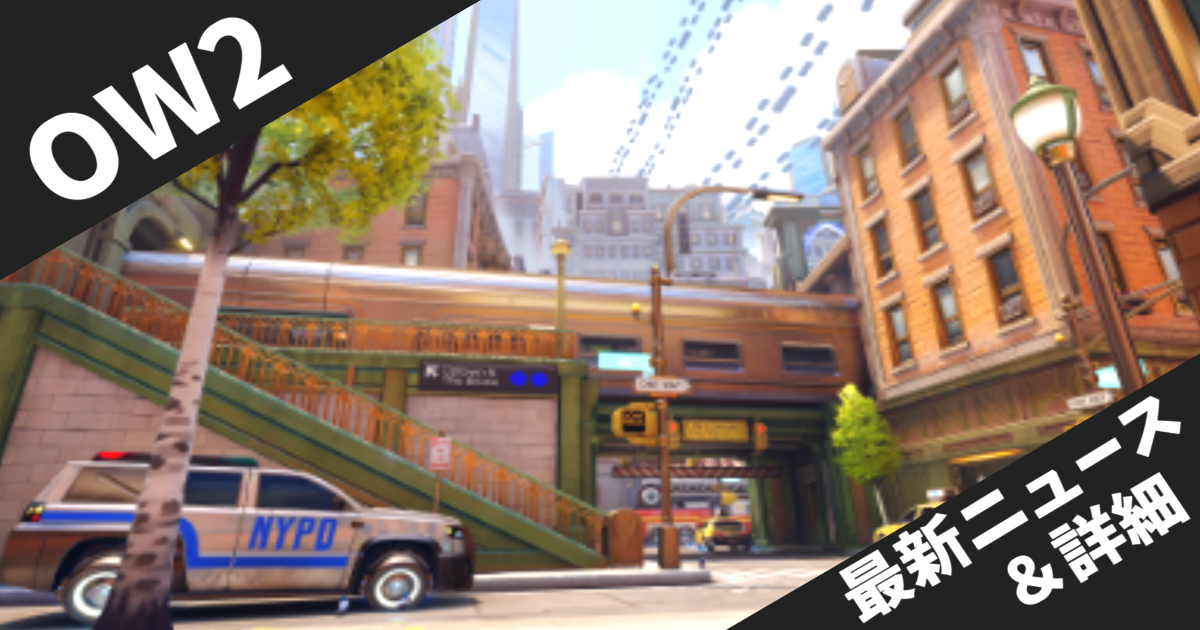 【オーバーウォッチ2】2025年8月29日パッチノート完全解説｜ロードホッグ強化とバグ修正