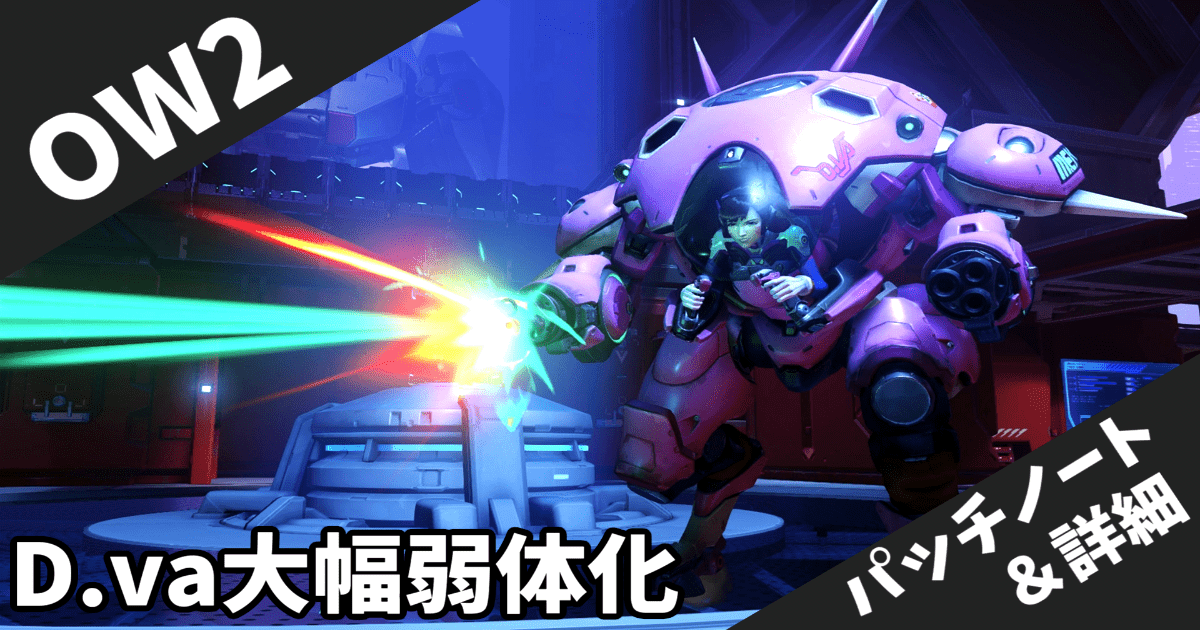 【オーバーウォッチ2】2025年9月4日パッチノート完全解説 - ホットフィックスバランス調整とバグ修正