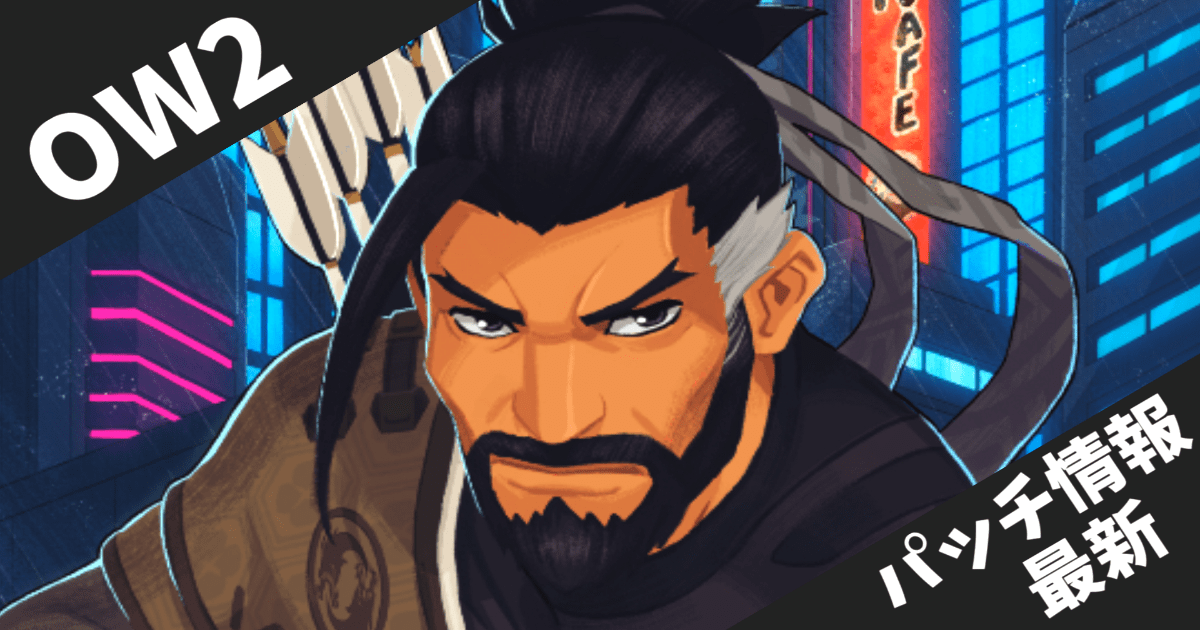 【オーバーウォッチ2】2025年9月16日パッチ詳細解説 - シーズン18中期アップデート完全ガイド