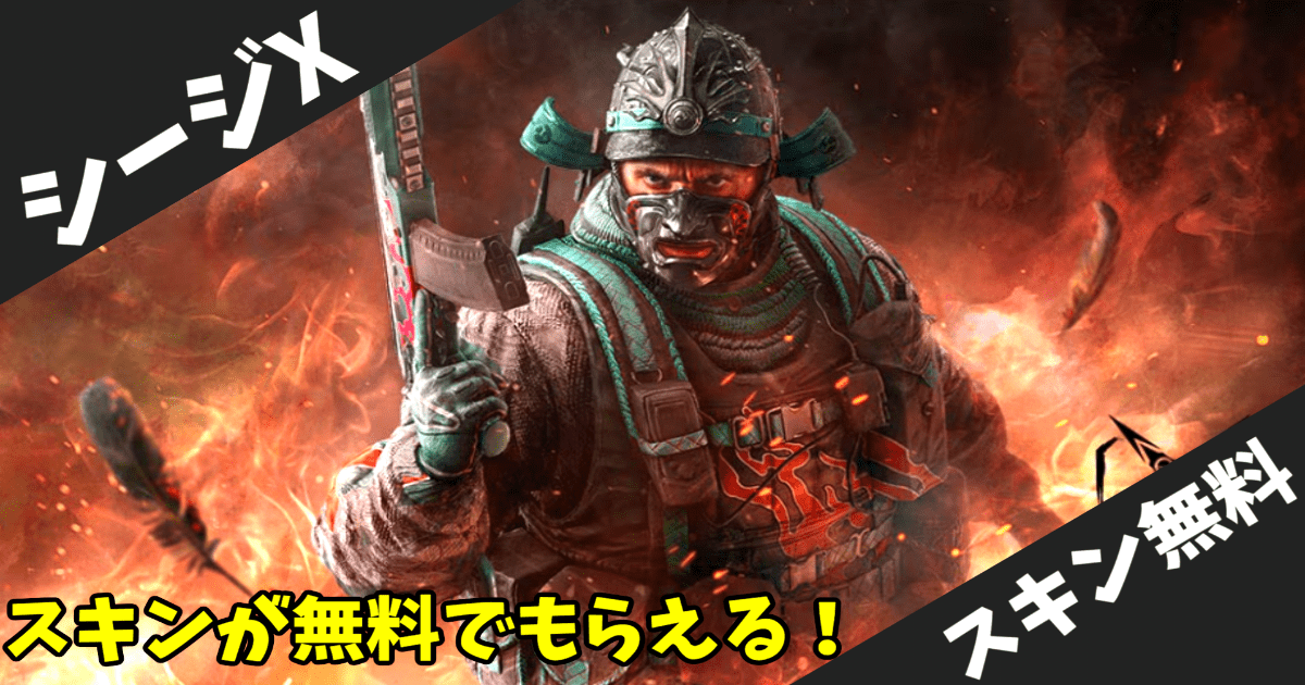 【レインボーシックスシージ】煉獄イベントが復活！Twitchドロップで限定スキンを入手する方法【2025年8月】