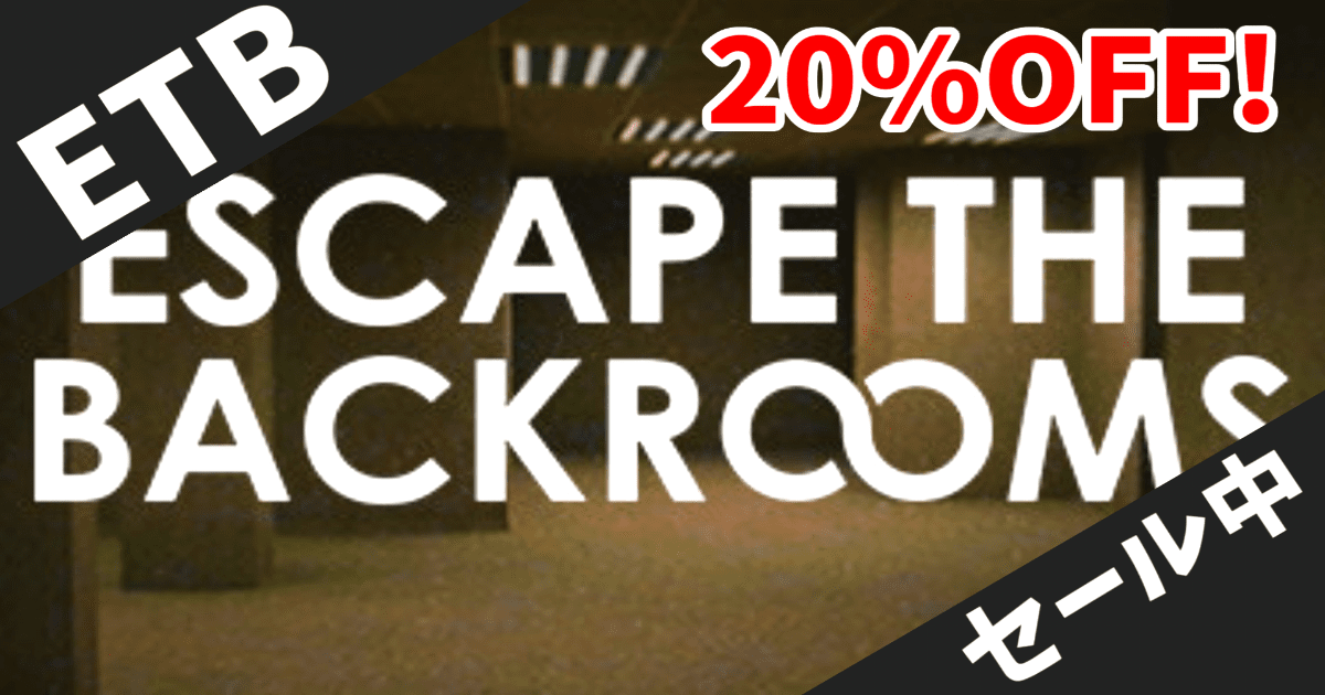 【Steamセール】『Escape the Backrooms』20%オフで1,320円！バックルームホラーの決定版が今だけお買い得