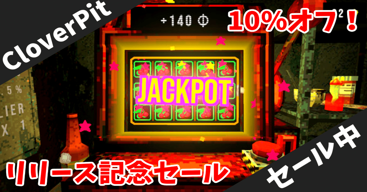【Steamセール】話題のローグライト・ホラー「CloverPit」が10%オフでローンチ！Balatro x Buckshot Rouletteの悪魔的融合スロットマシン地獄
