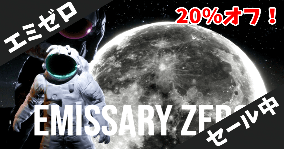 【Steamセール】Co-opホラーゲーム「Emissary Zero」が20%オフ！最大4人で恐怖を共有できる話題の新作【9月10日まで】