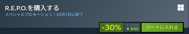 R.E.P.O. セール価格