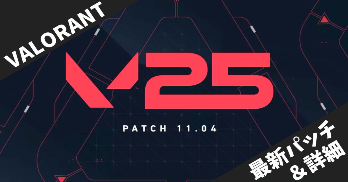 【VALORANT】パッチ11.04完全ガイド！アビス復活・チェンバー強化・セージ調整の詳細解説