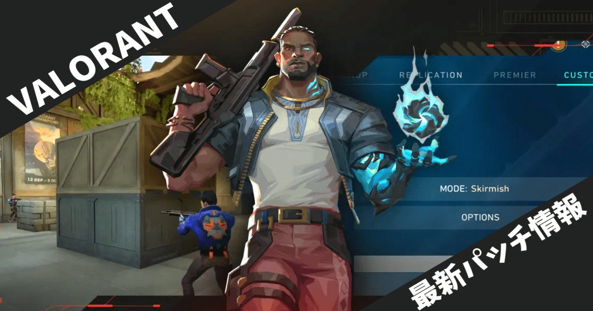 【VALORANT】パッチ11.07b完全ガイド｜新エージェント「ヴィトー」とスカーミッシュモード実装