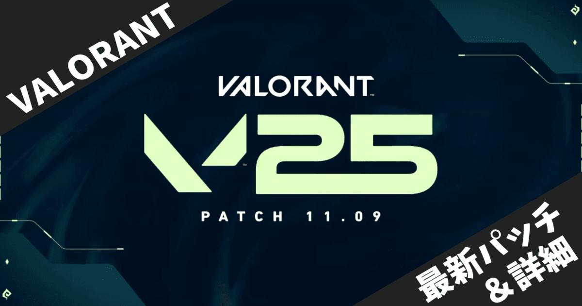 【VALORANT】パッチ11.09最新情報｜スマーフィング対策強化と使いやすさ改善の全容