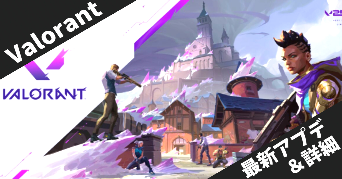 【VALORANT】パッチ11.02完全ガイド！Unreal Engine 5アップデート&バグ修正まとめ