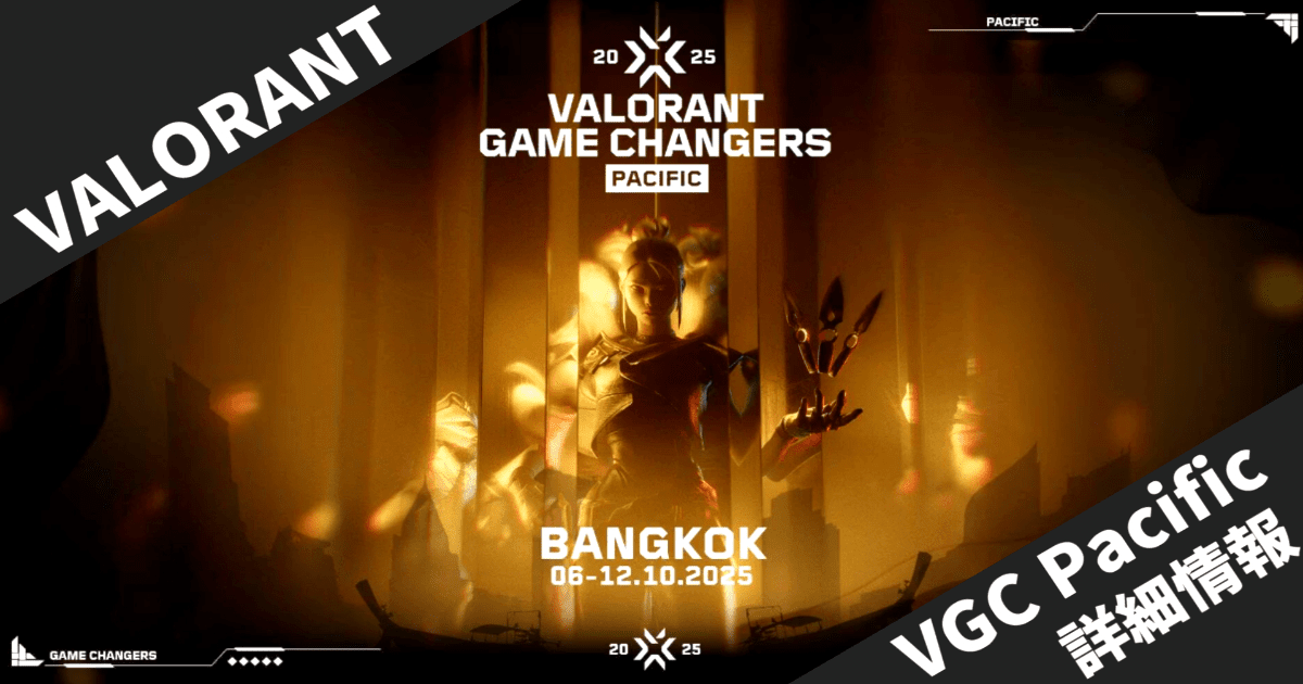 【VALORANT】Game Changers Pacific 2025出場8チーム決定！日本代表FENNEL GC・REIGNITE Lily含む強豪集結